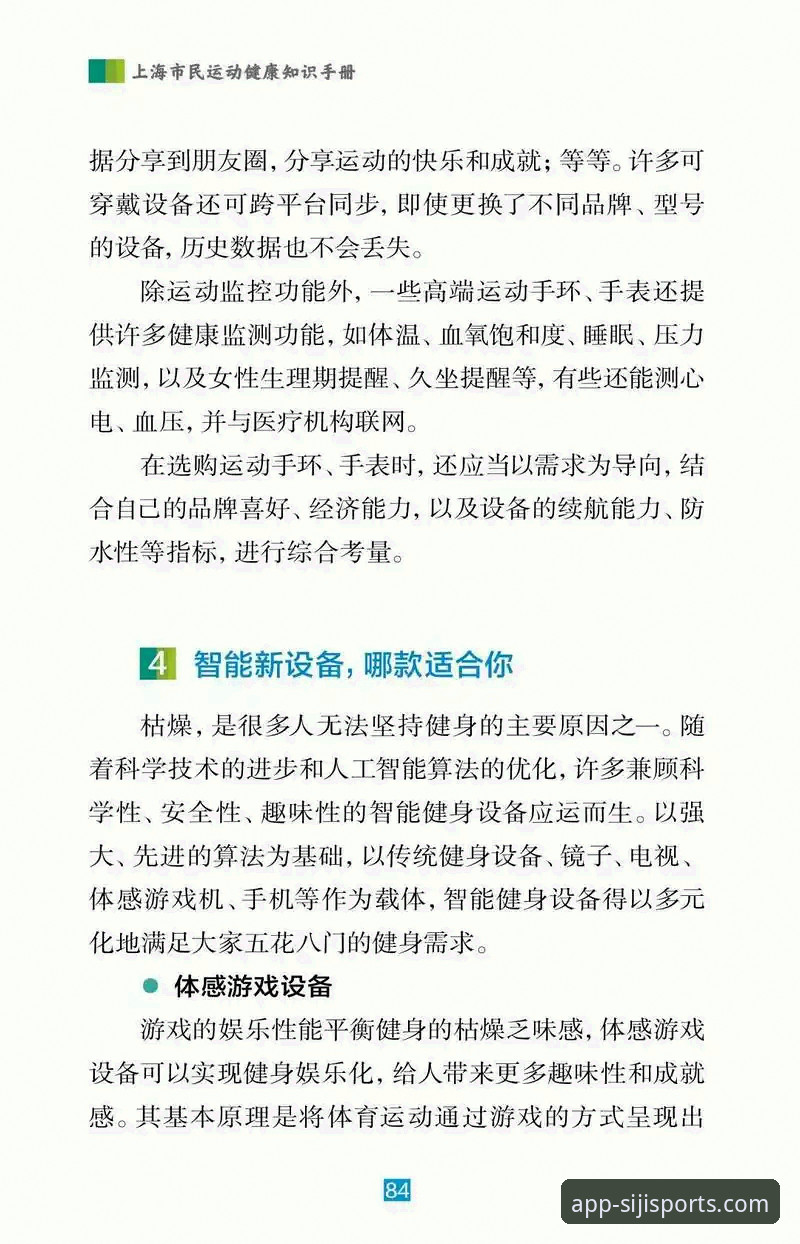 揭秘四季体育官方下载：你不知道的跨平台流畅体验真相