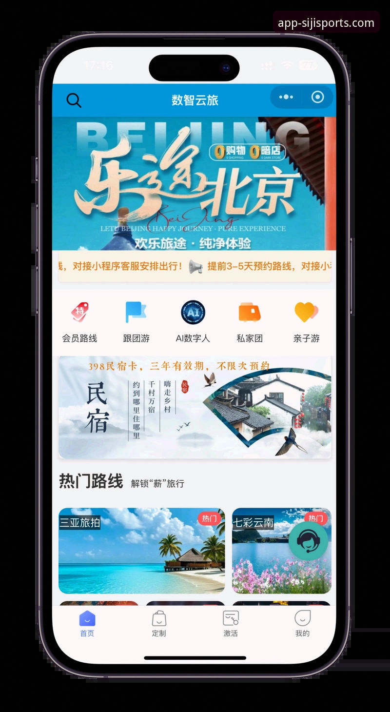 四季体育平台APP安装教程：从下载到畅享的完整指南